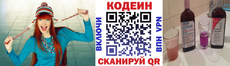 Кодеин Purple Drank  Кириши 